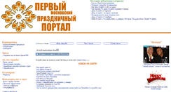 Desktop Screenshot of holiday-msk.ru