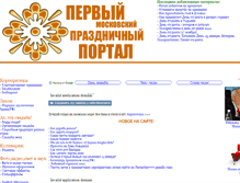 Tablet Screenshot of holiday-msk.ru